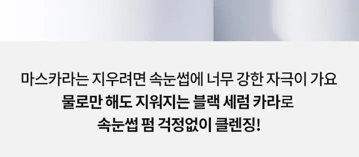 [속눈썹영양제] 바닐라코 아이래쉬 트리트먼트 투명/블랙 세럼 상세페이지 17